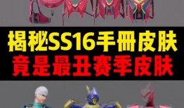 ss16赛季手册皮肤爆料最新,全新爆料抢先看